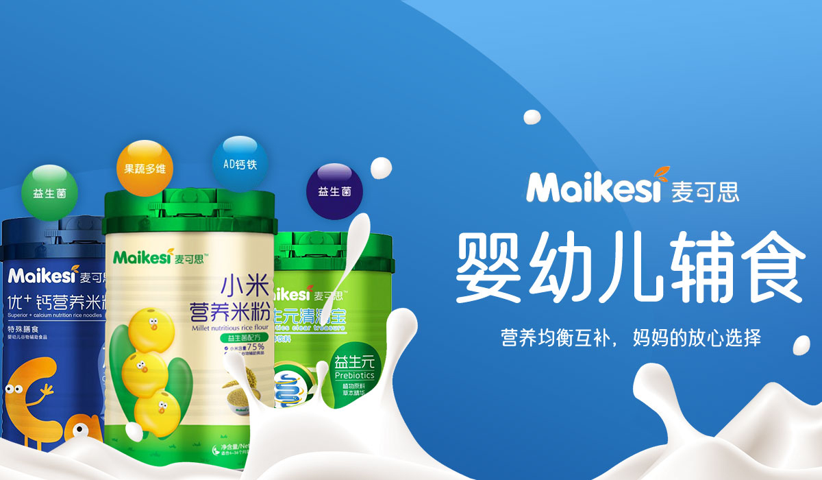 深圳市麥可思營養食品有限公司